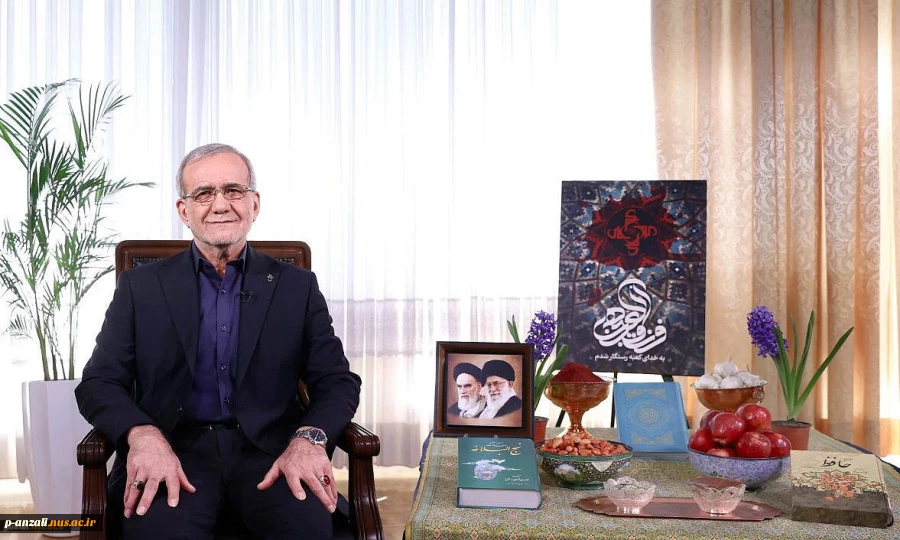 یام نوروزی رئیس جمهور به مناسبت آغاز سال ۱۴۰۴
پزشکیان: تلاش کنیم در چرخش دوباره ایام، قدر خود را بالاتر رقم بزنیم 2