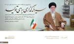 پیام نوروزی رهبر معظم انقلاب(مدظله العالی) به مناسبت آغاز سال ۱۴۰۴ 2