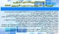 قابل توجه دانشجویان : ماده 7 شیوه نامه اجرایی آیین نامه آموزشی