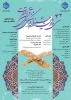 شرکت در سی و دومین جشنواره فرهنگی - هنری قرآن و عترت 2