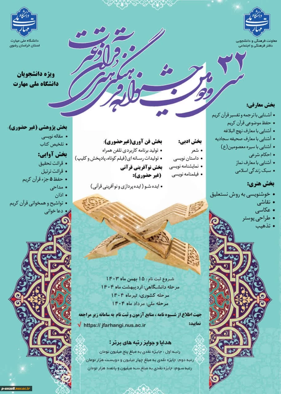 شرکت در سی و دومین جشنواره فرهنگی - هنری قرآن و عترت 2