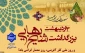 سوم اردیبهشت بزرگداشت حکیم شیخ بهایی و روز معمار گرامی باد.