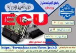 دوره های های آزاد و خاص: دوره تعمیر و عیب یابی ECU 2