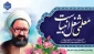 12 اردیبهشت سالروز شهادت استاد مطهری و روز خجسته گرامیداشت مقام شامخ معلم را گرامی می داریم.