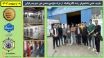 بازدید علمی  دانشجویان  رشته الکتروتکنیک  از شرکت تولیدی صنعتی خزر منبع بندر انزلی
 2