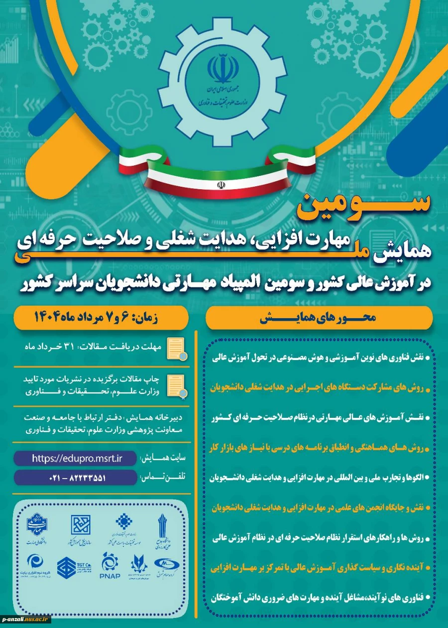 سومین المپیاد مهارتی دانشجویان سراسر کشور 3