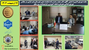 جلسه شورای اداری با حضور آقای دکتر سعید رحمت زاده نماینده معین شهرستان بندر انزلیدر مجلس شورای اسالمی همزمان با هفته آموزش و گرامیداشت روز معلّم 2