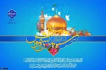 میلاد مبارک امام هشتم شیعیان امام رضا (ع) را تبریک عرض می نماییم 2
