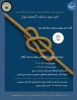 انجمن علمی ناوبری آموزشکده ملی مهارت بندر انزلی برگزار می کند: اولین دوره مسابقات گره های ملوانی
 2