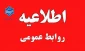 تغییر ساعت کاری واحدهای دانشگاه ملی مهارت استان گیلان از 20 اردیبهشت  1404 از ساعت ۷ صبح الی ۱۴/برگزاری کلاس ها طبق برنامه قبلی
