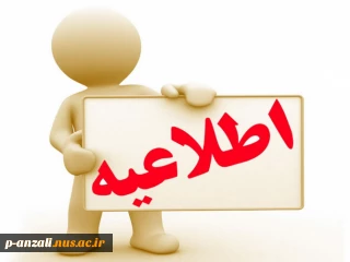 حذف اضطراری دانشجویان 032