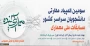 آغاز ثبت نام سومین المپیاد مهارتی دانشجویان سراسر کشور