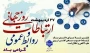 روز ارتباطات و روابط عمومی گرامی باد