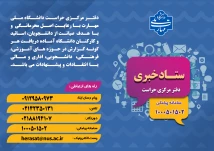 راه های ارتباطی دفتر مرکزی حراست دانشگاه ملی مهارت