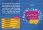 راه های ارتباطی دفتر مرکزی حراست دانشگاه ملی مهارت