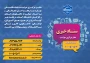 راه های ارتباطی دفتر مرکزی حراست دانشگاه ملی مهارت