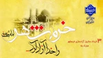 سوم خردادماه، سالروز حماسه آزادسازی خرمشهر گرامی باد. 2