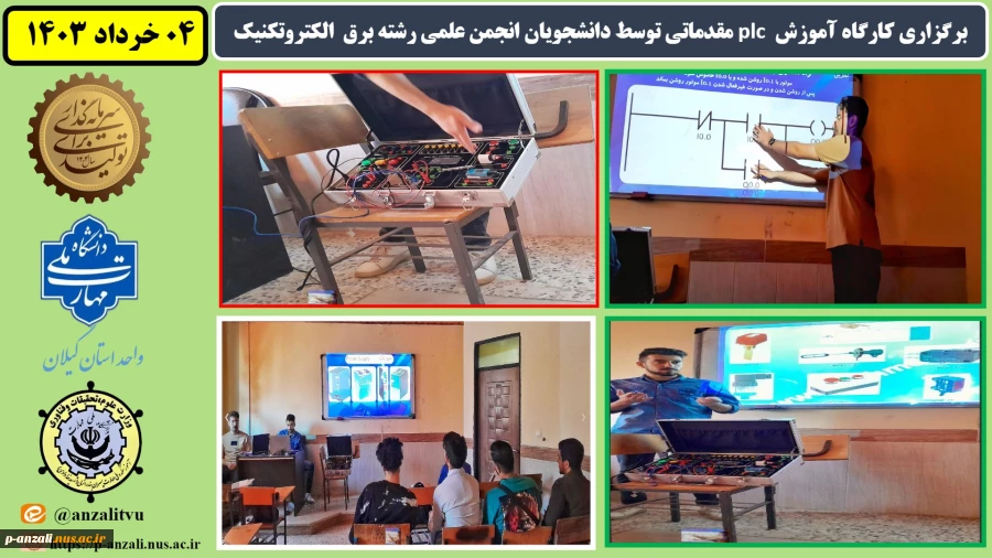 برگزاری کارگاه آموزش plc مقدماتی توسط دانشجویان انجمن علمی رشته برق الکتروتکنیک 2