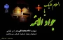 شهادت مظلومانه امام محمد تقی (ع) را تسلیت عرض می نماییم.