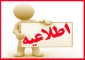 چکیده قوانین و مقررات برگزاری آزمون