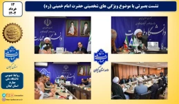 به مناسبت ارتحال امام نشست بصیرتی با موضوع ویژگیهای شخصتی حضرت امام خمینی(ره) در واحد استانی دانشگاه ملی مهارت در گیلان برگزار شد
