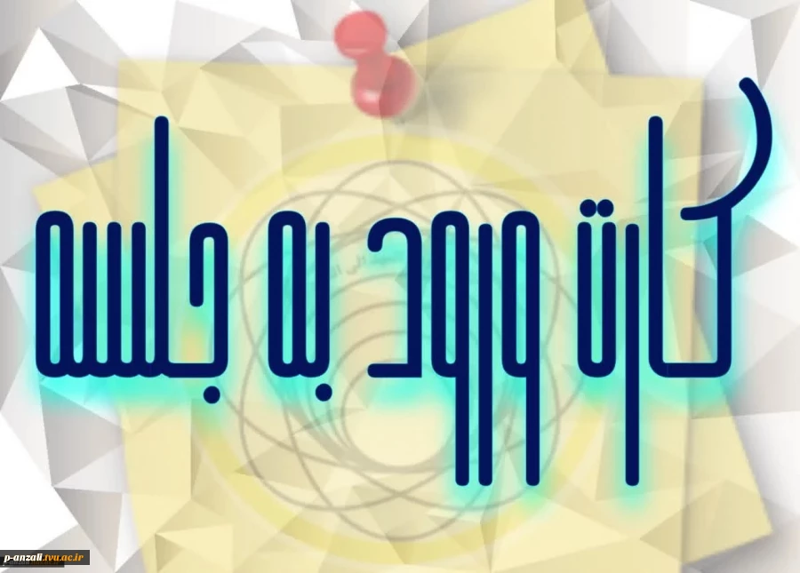 کارت ورود به جلسه امتحانات پایان ترم نیم سال دوم 032 2
