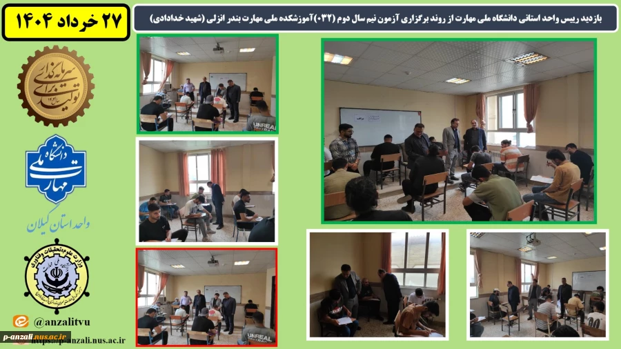 بازدید رییس واحد استانی دانشگاه ملی مهارت  از آموزشکده ملی مهارت بندر انزلی (شهید خدادادی) 2
