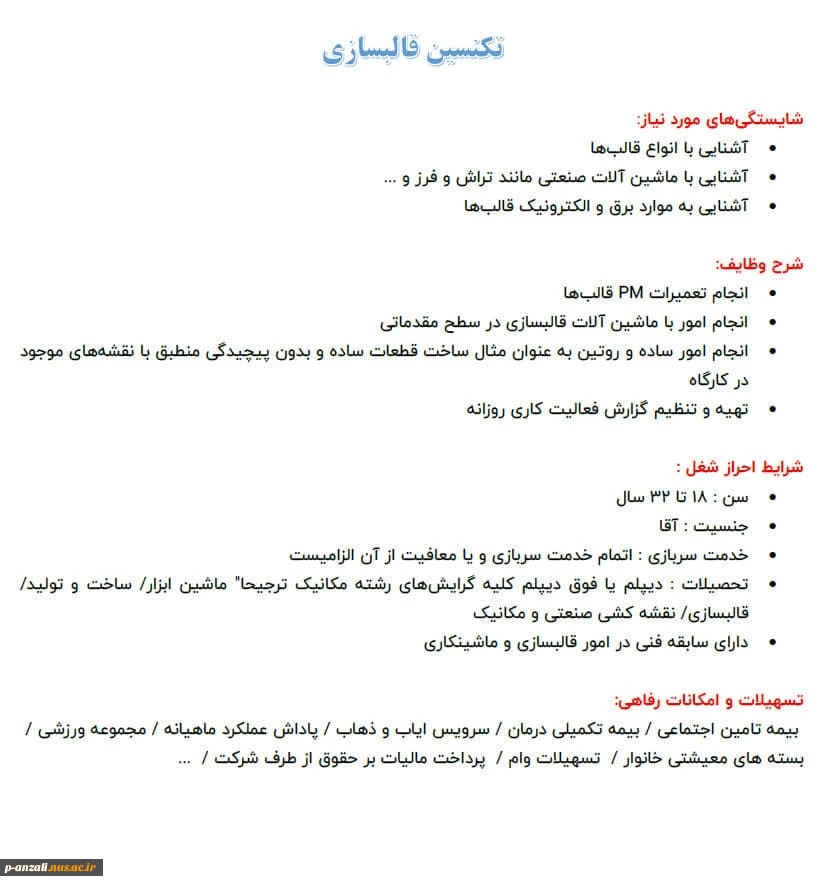 آگهی استخدام در شرکت کروز 2