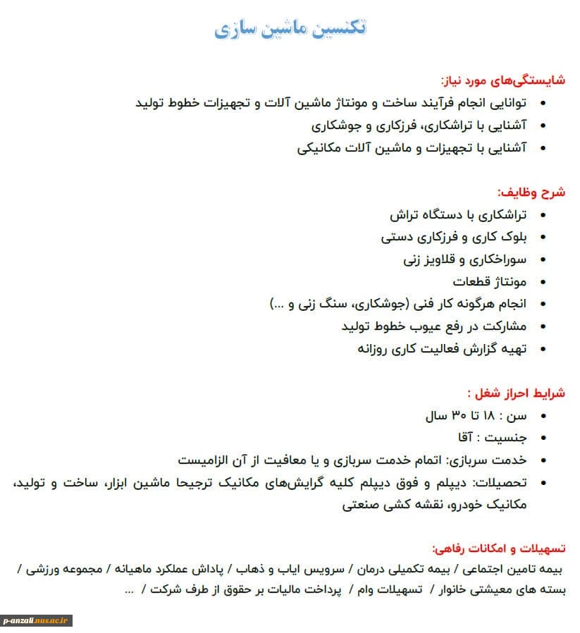 آگهی استخدام در شرکت کروز 3