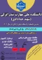 پذیزش دانشجو در رشته های کاردانی آموزشکده ملی مهارت بندر انزلی در سال 1404
