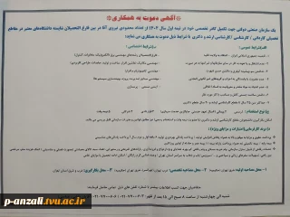 آگهی دعوت به همکاری