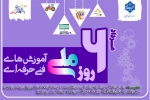 ششم مرداد روز ملی کار آفرینی و آموزش های فنی و حرفه ای گرامی باد!
 2