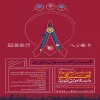 هشتمین جشنواره ملی حرکت 2