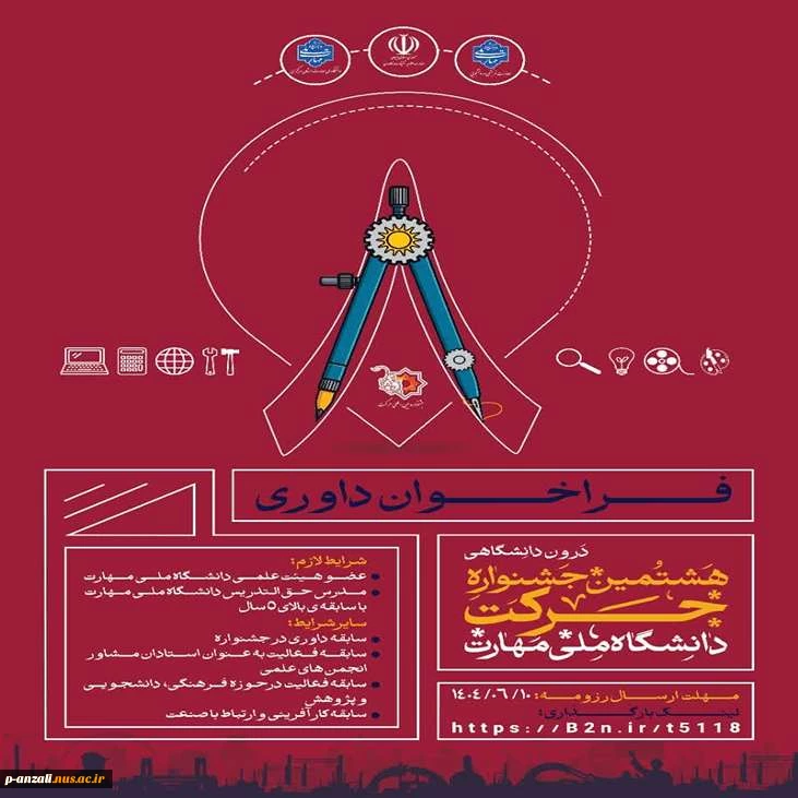هشتمین جشنواره ملی حرکت 2