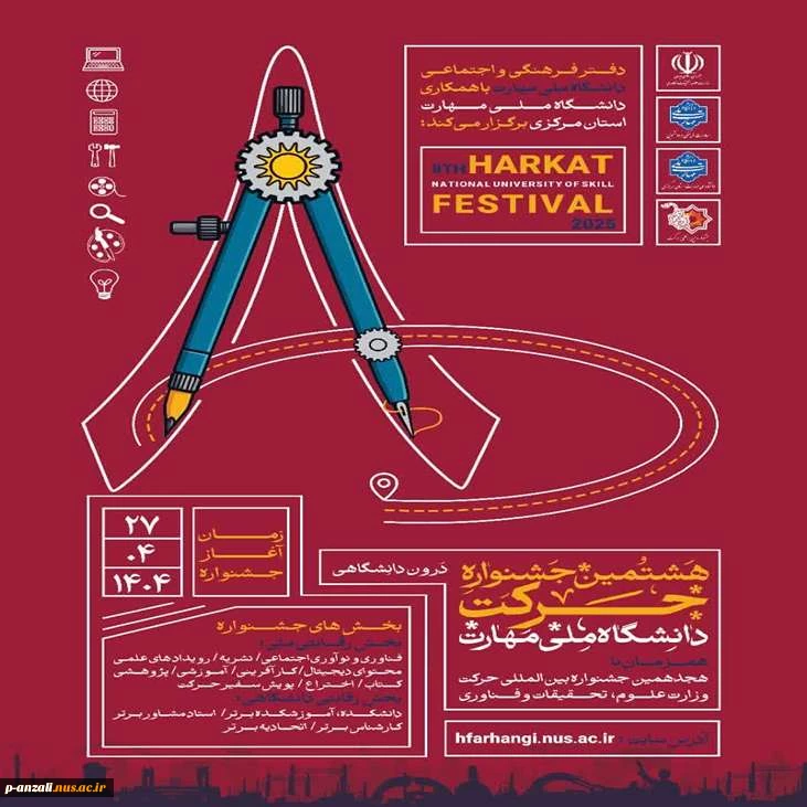 هشتمین جشنواره ملی حرکت 4