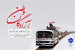 ۲۶ مرداد ماه سالروز ورود آزادگان سرافراز به خاک میهن گرامی باد.
 2