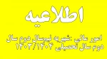 شهریه نیم‌سال دوم سال دوم سال تحصیلی ۱۴۰۳/۱۴۰۴  2