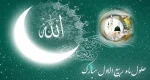 حلول ماه ربیع الاول مبارک باد 2