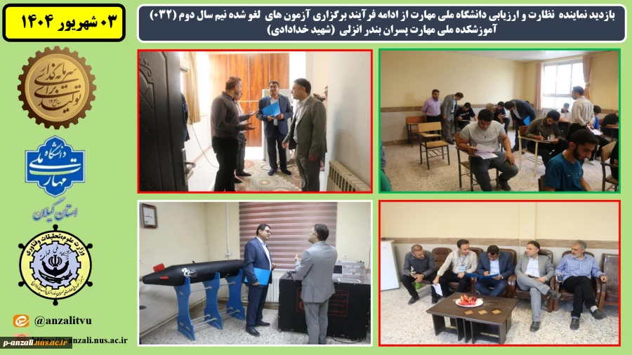 بازدید نماینده  نظارت و ارزیابی دانشگاه ملی مهارت از ادامه فرآیند برگزاری آزمون های  لغو شده نیم سال دوم (032) آموزشکده ملی مهارت پسران بندر انزلی  (شهید خدادادی) 2
