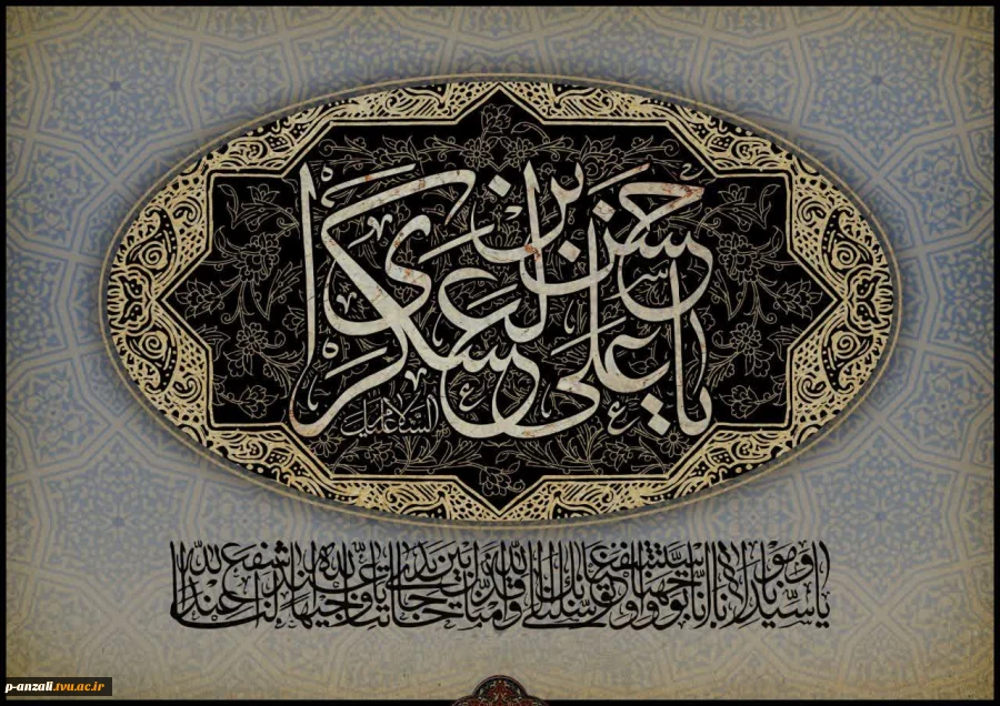 شهادت امام حسن عسکری (ع) تسلیت عرض می نماییم. 2