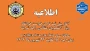 آغاز پیش ثبت نام درخواست خوابگاه ویژه دانشجویان متقاضی واجد شرایط