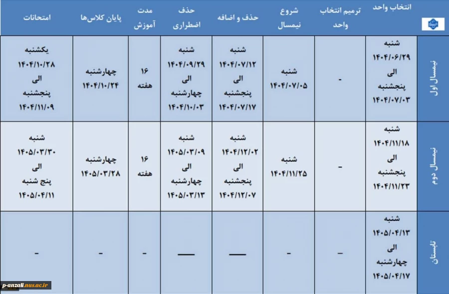 تقویم آموزشی سال تحصیلی 1405-1404 دانشگاه ملی مهارت 2