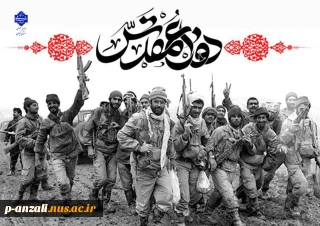 هفته دفاع مقدس و یاد و خاطره رشادت های غیور مردان سرزمین در دفاع از میهن اسلامی در دوران جنگ تحمیلی را گرامی می داریم.