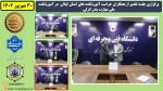 جلسه تقدیر حراست_1