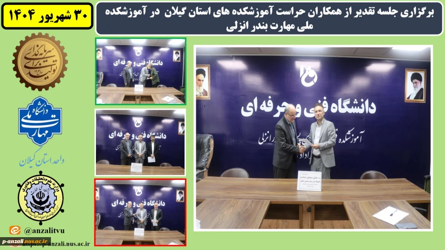 جلسه تقدیر حراست_1