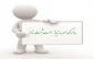 مدارک مورد نیاز برای ثبت نام  پذیرفته شدگان کارشناسی سال 1404