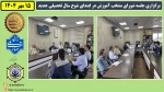 برگزاری جلسه شورای منتخب آموزش در ابتدای شوع سال تحصیلی جدید 2