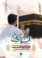 ثبت‌نام عمره دانشگاهیان