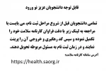 الـزام تکمـیل کارنامـه سلامت جسم و روان برای دانشجویان ورودی جدید  2