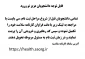 الـزام تکمـیل کارنامـه سلامت جسم و روان برای دانشجویان ورودی جدید